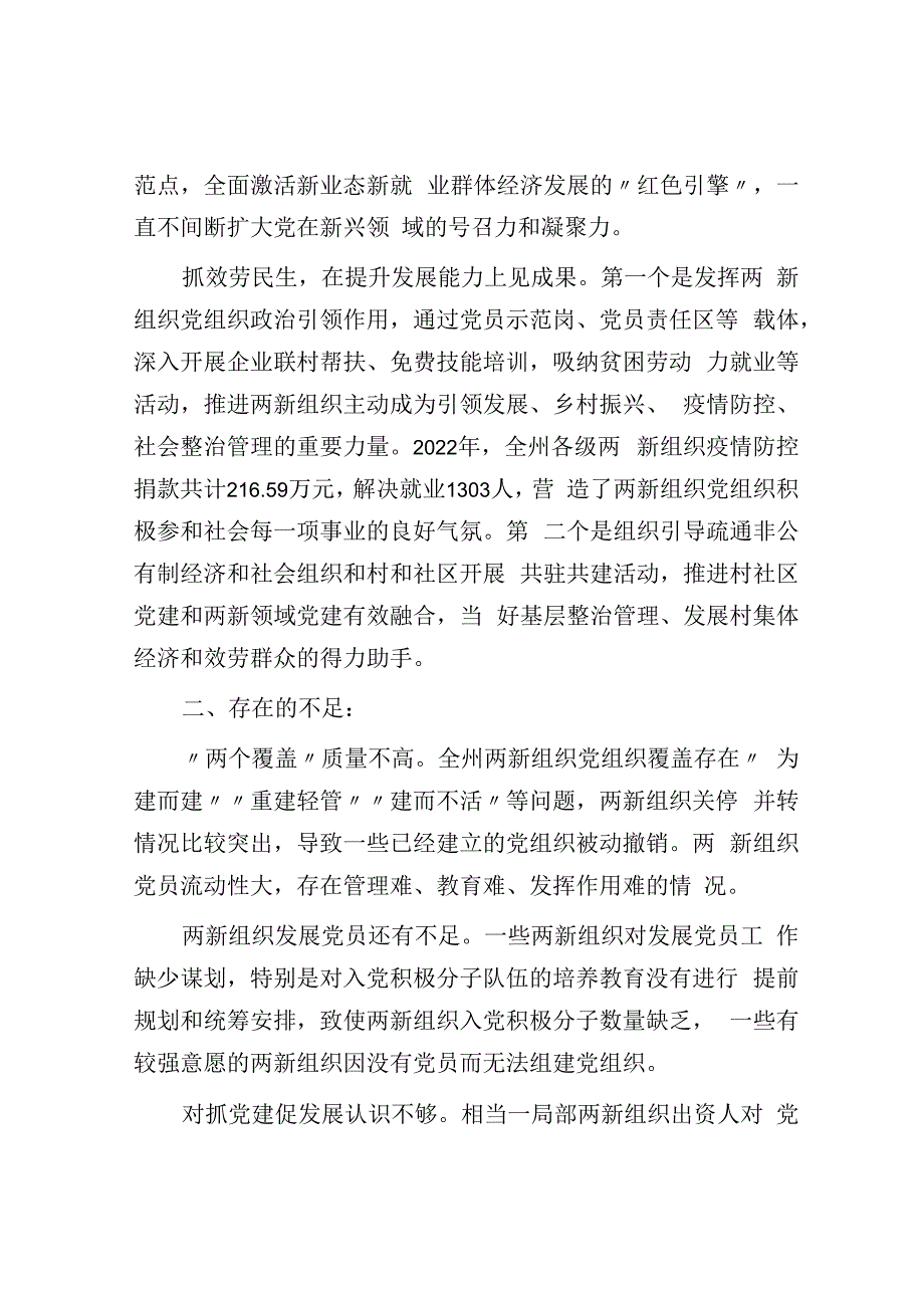 州委两新工委2023年度党建工作述职报告.docx_第3页