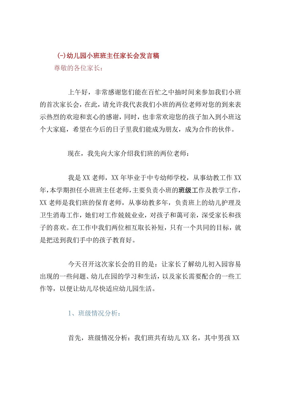 幼儿园秋季家长会活动方案.docx_第3页