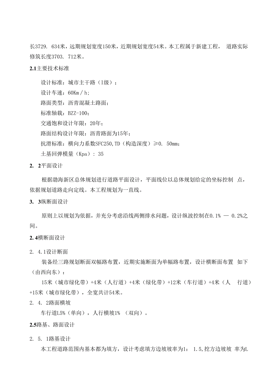 市政道路排水施工组织设计.docx_第2页