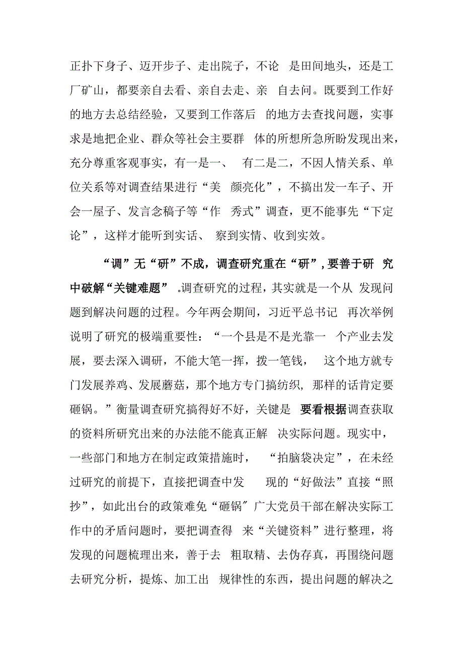 年轻干部2023学习贯彻《关于在全党大兴调查研究的工作方案》心得体会材料共3篇.docx_第2页