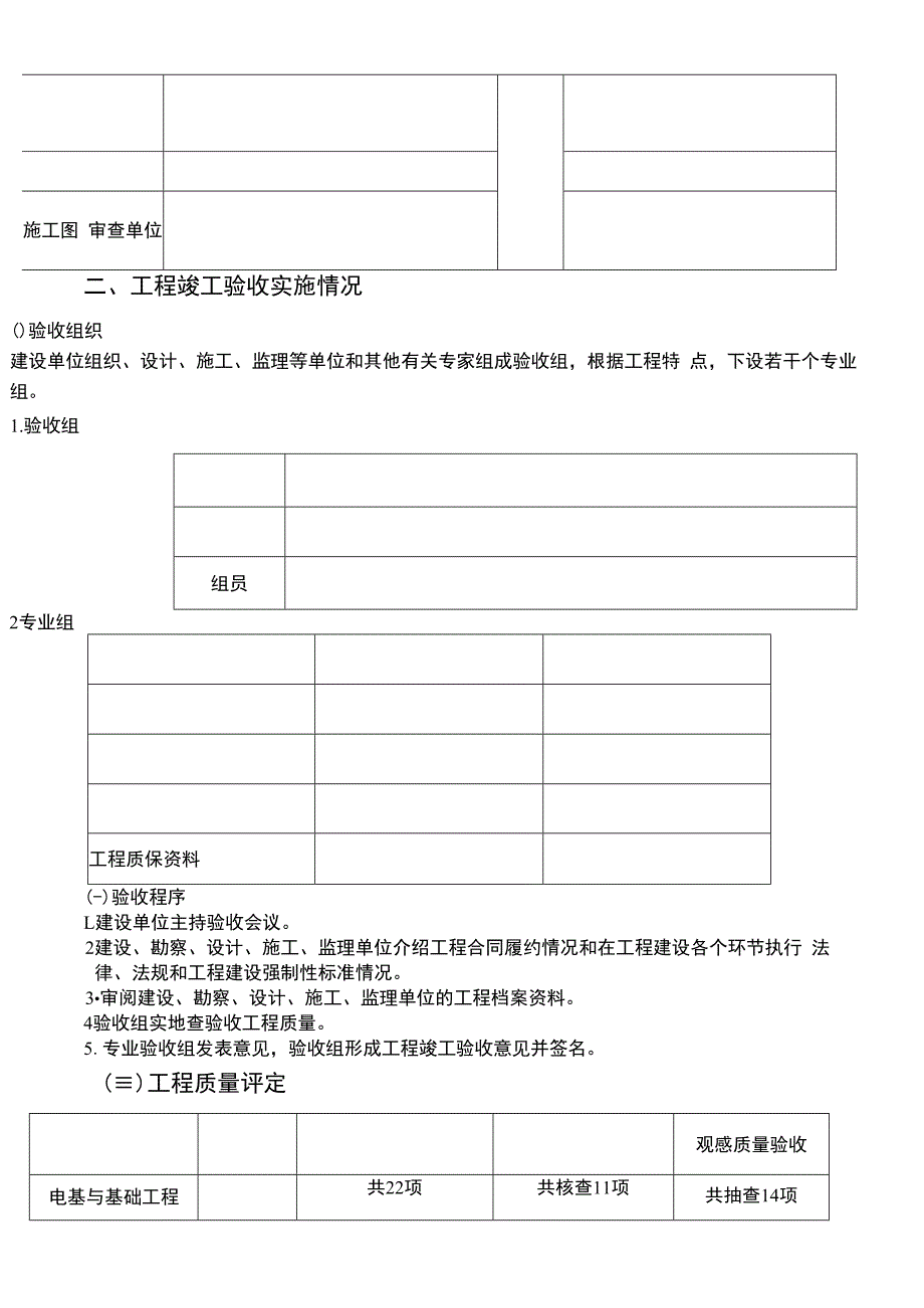 广东竣工验收报告范本.docx_第2页