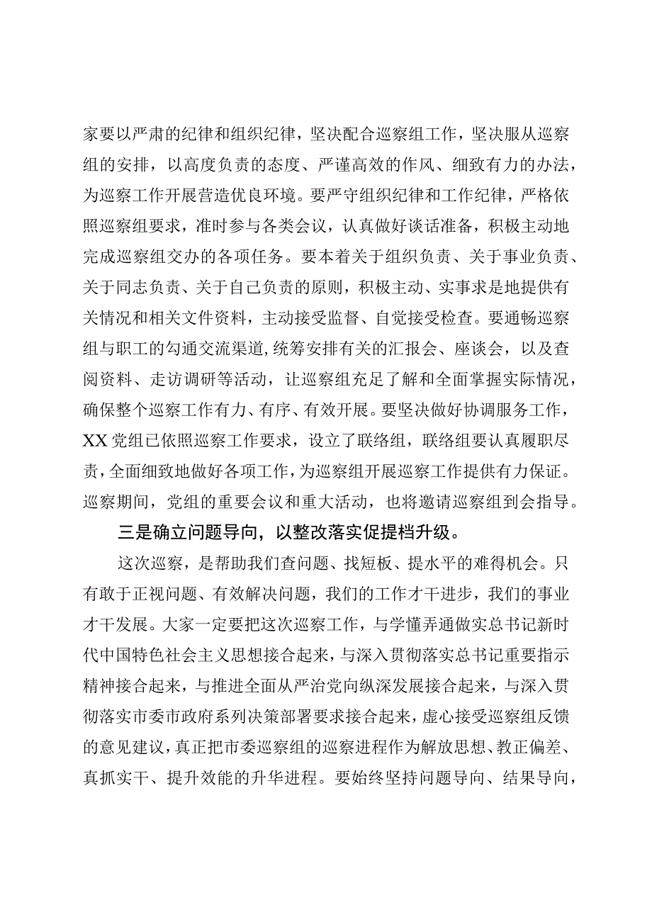 市局主要负责同志在巡察动员会议上的表态发言.docx_第2页