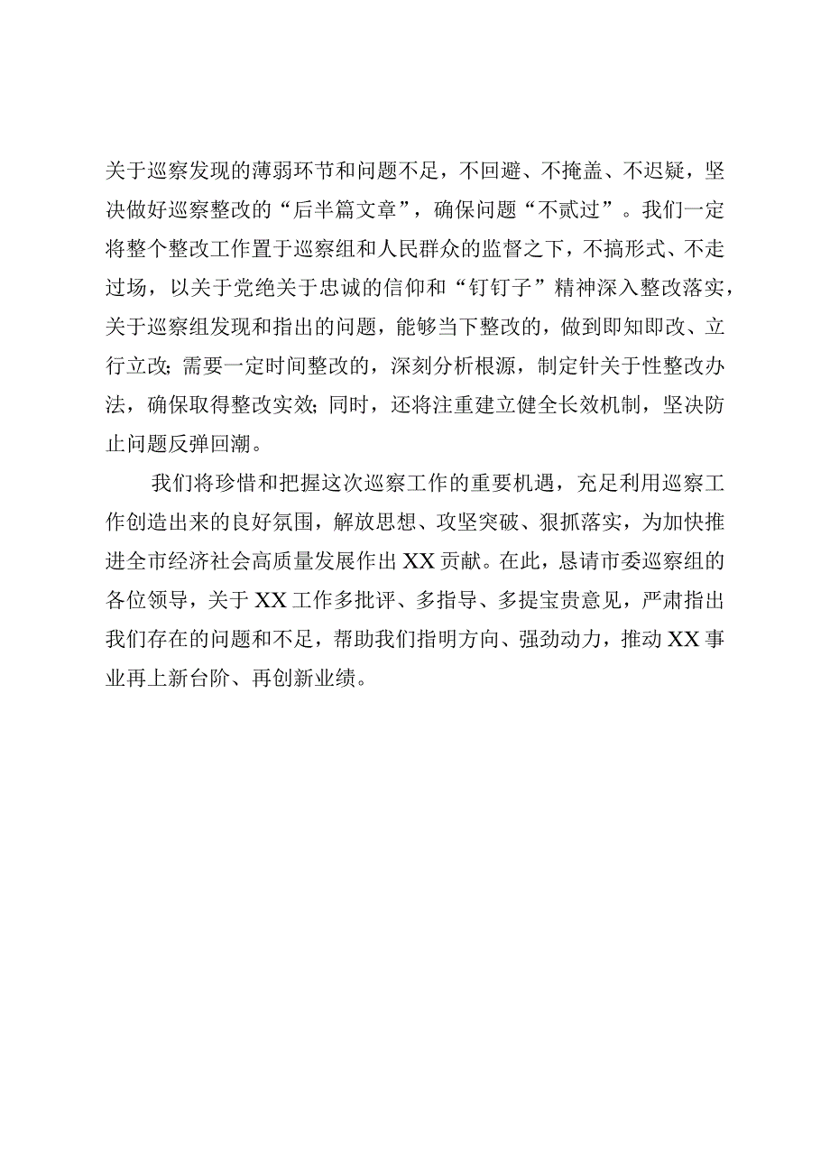 市局主要负责同志在巡察动员会议上的表态发言.docx_第3页