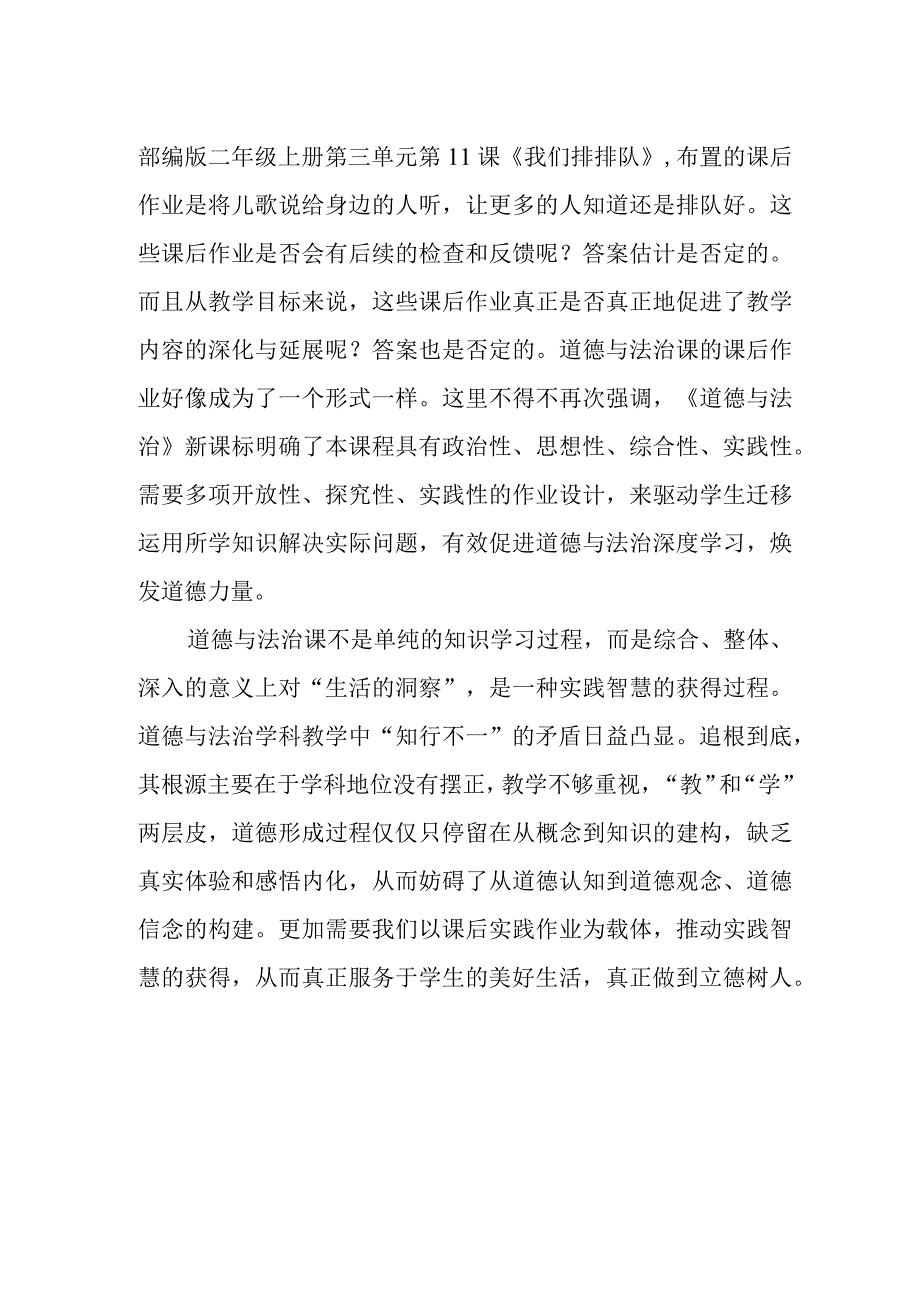 小学道德与法治作业现状.docx_第2页