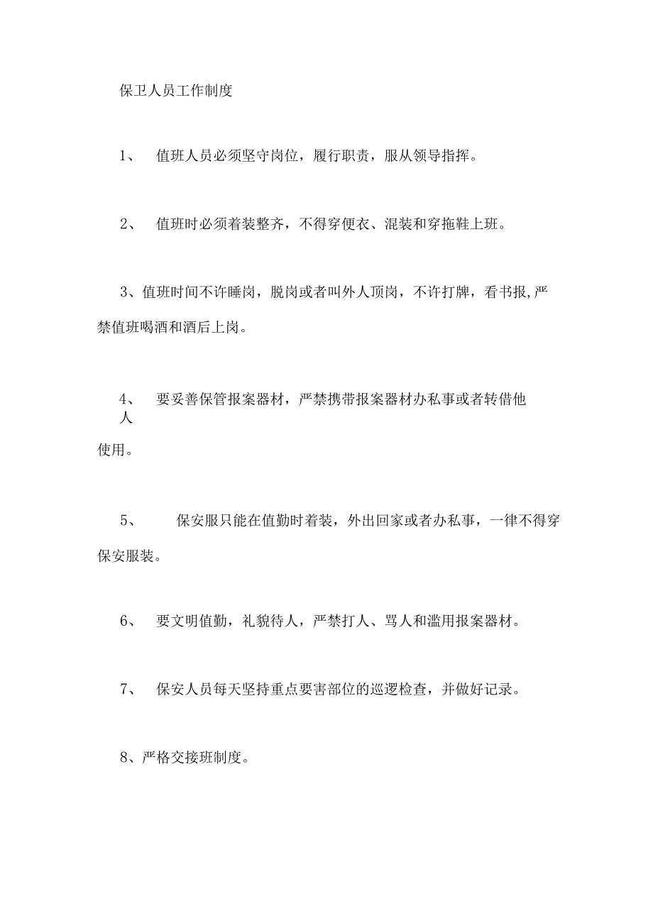 平安医院安全制度.docx_第2页