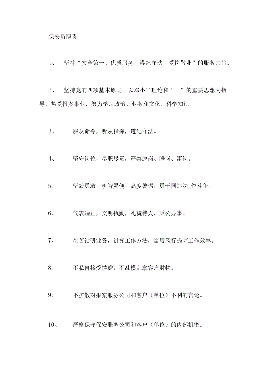 平安医院安全制度.docx_第3页