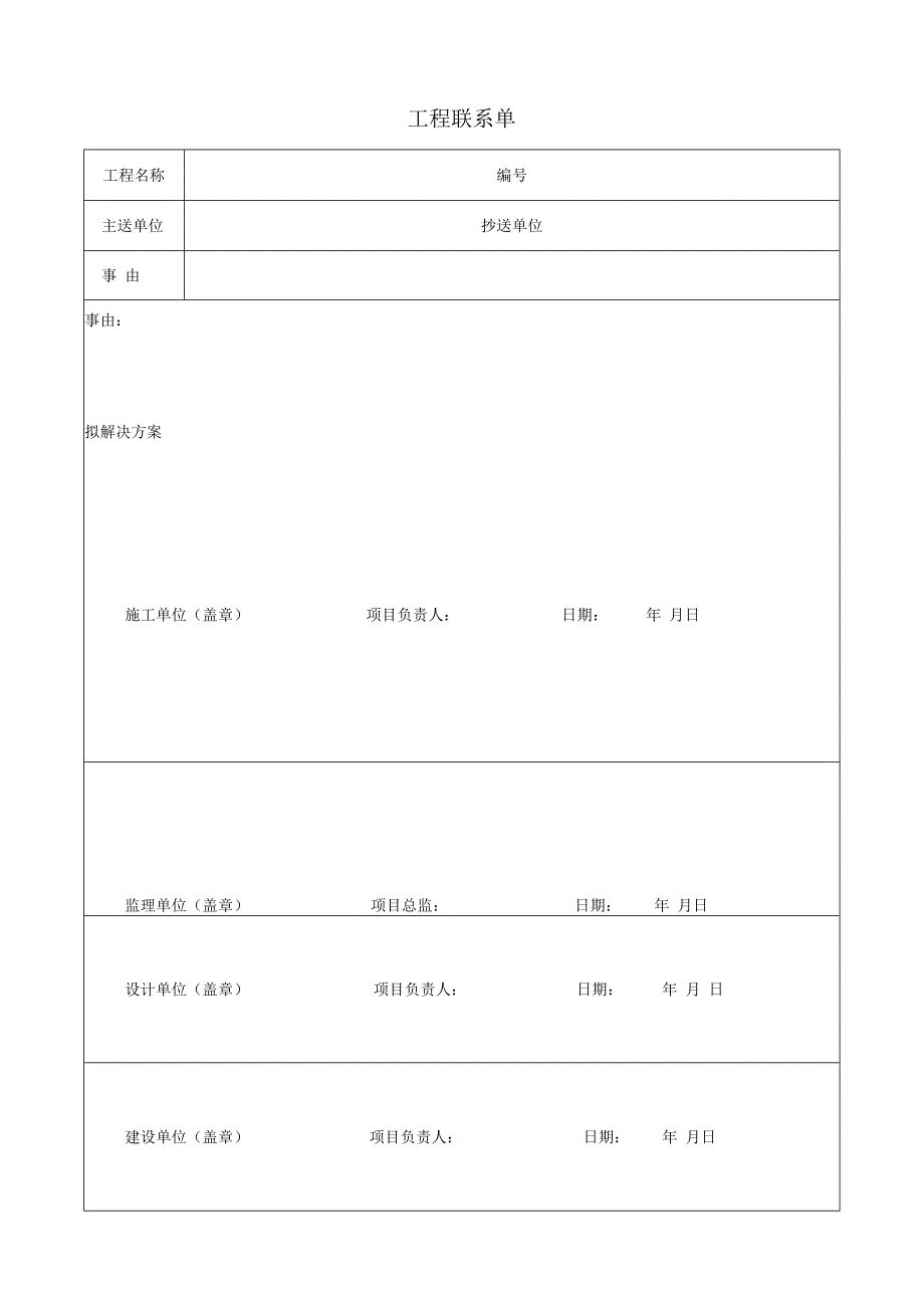 工作（程）联系单.docx_第2页