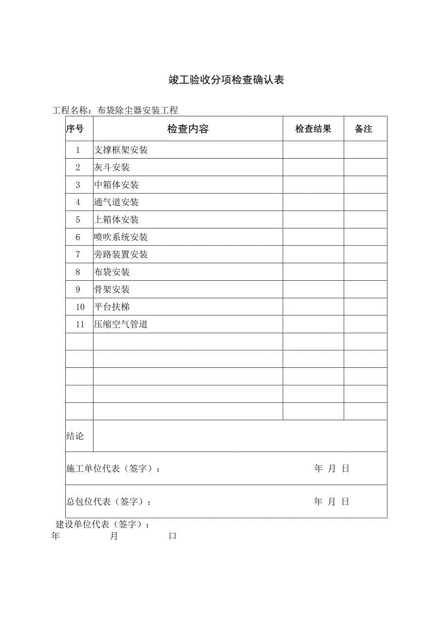 布袋除尘器竣工单.docx_第3页