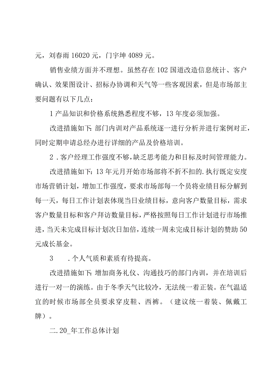 市场部的年度工作总结(15篇).docx_第2页