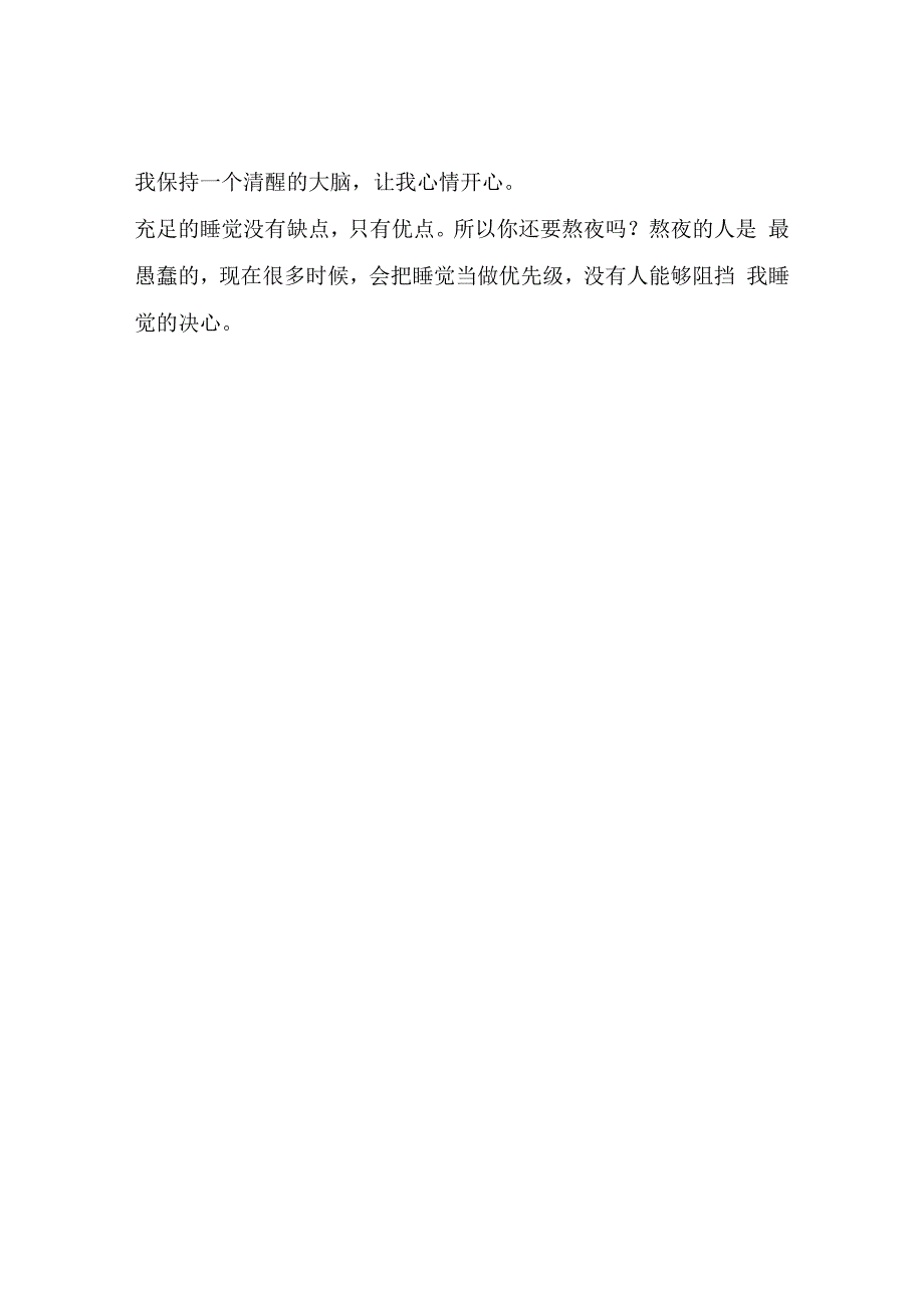 工作正在慢慢侵蚀年轻人说一说我自己的观点.docx_第2页