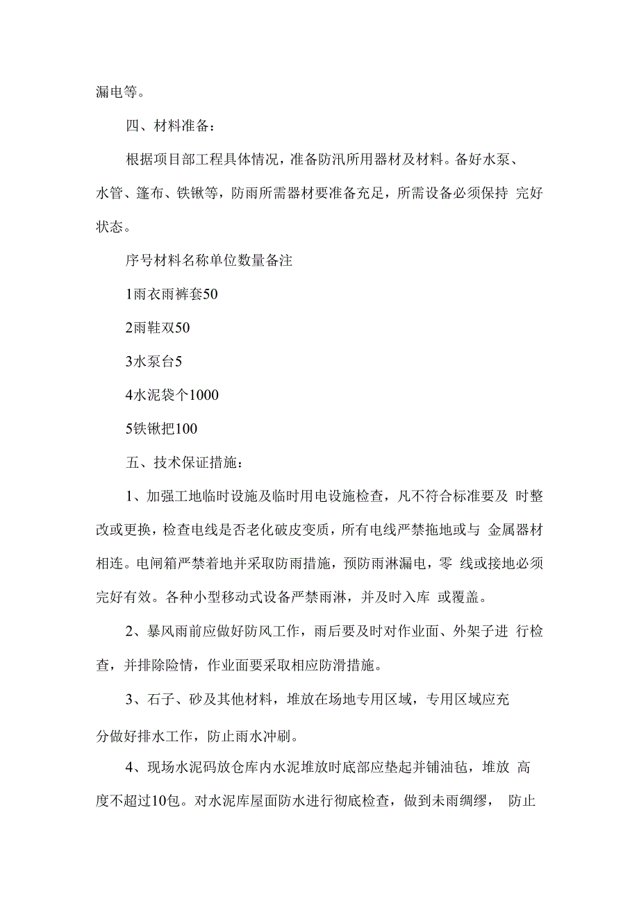 工程项目部防汛应急预案.docx_第2页