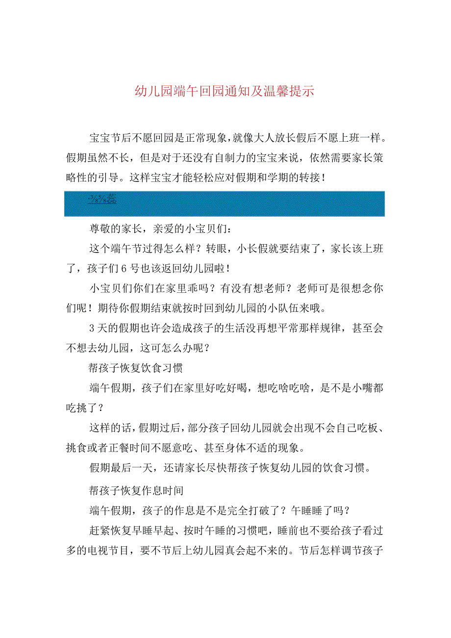 幼儿园端午回园通知及温馨提示.docx_第1页