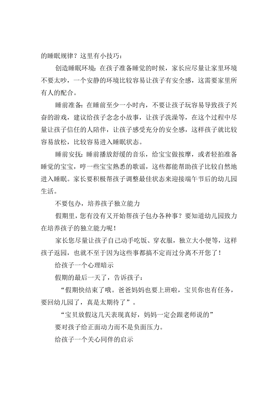 幼儿园端午回园通知及温馨提示.docx_第2页