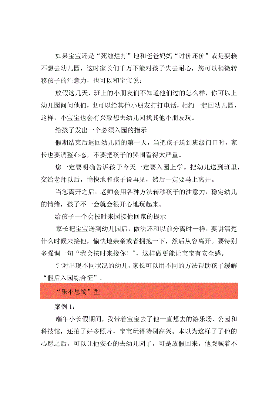 幼儿园端午回园通知及温馨提示.docx_第3页