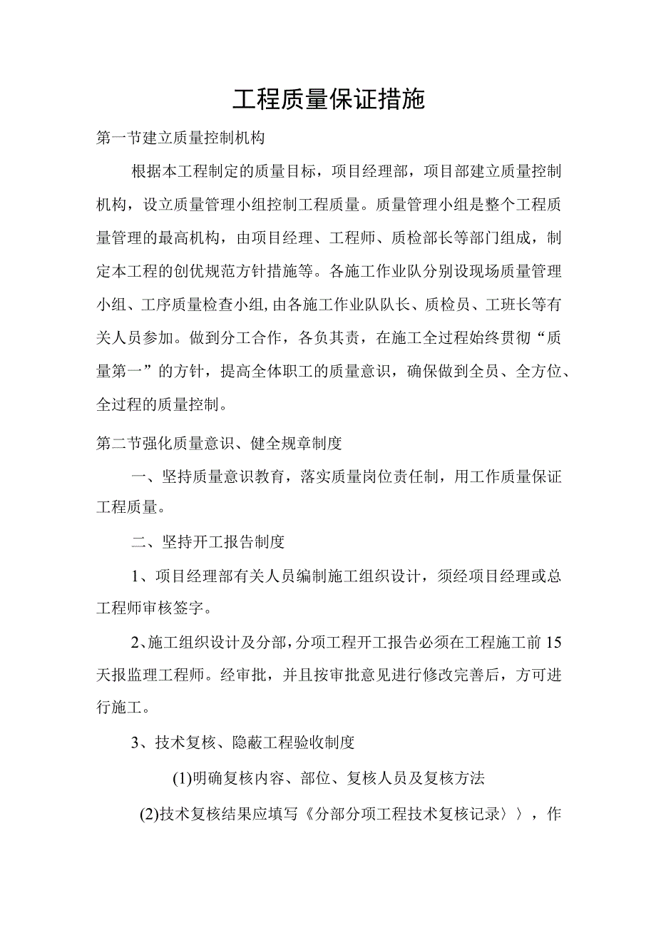 工程质量保证措施.docx_第1页