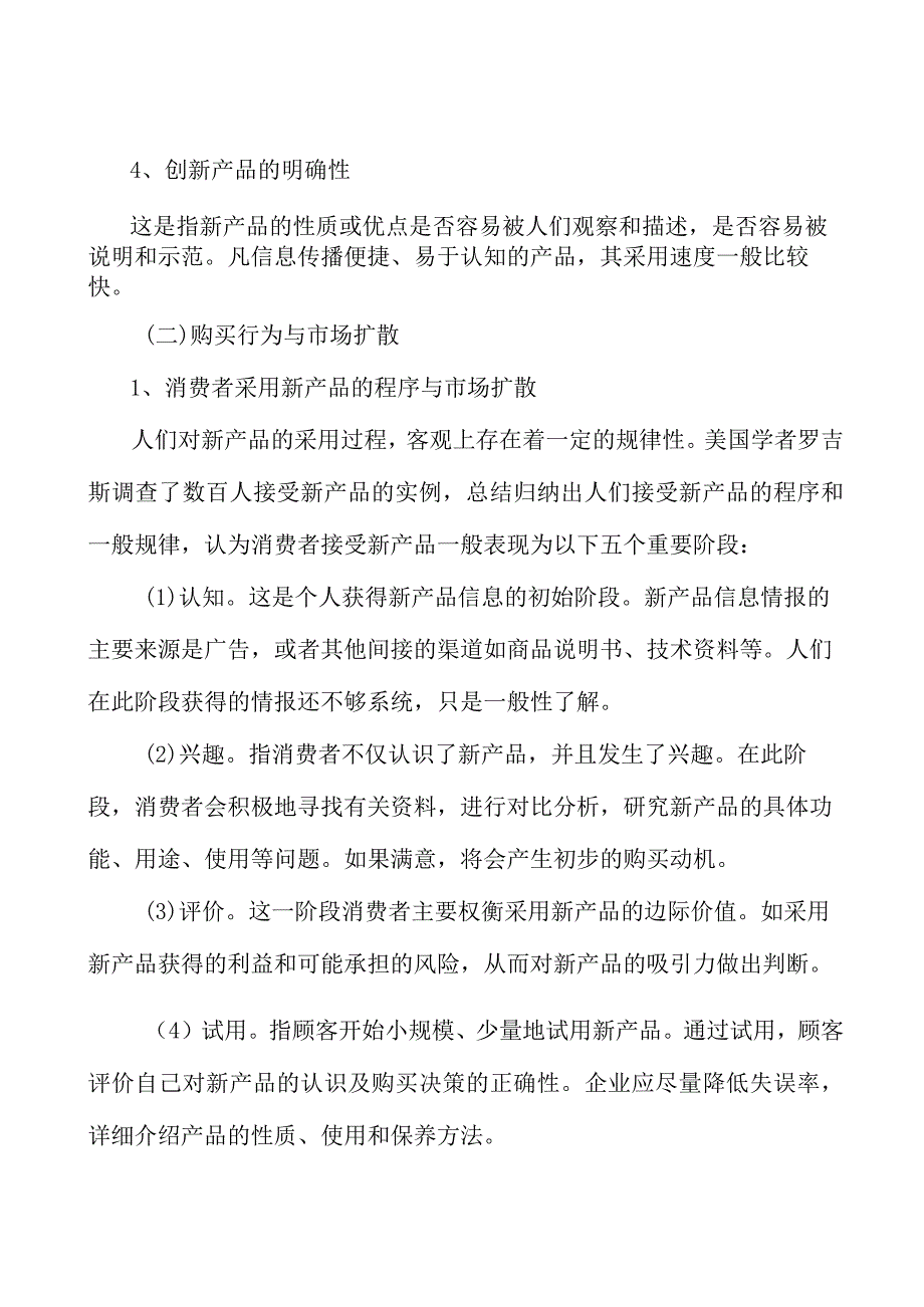 广东重大科技基础设施建设行业环境分析.docx_第2页