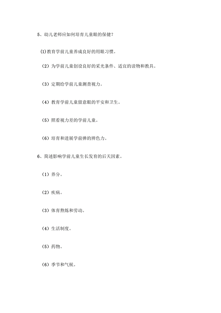 幼儿保教知识与能力必背考点2023.docx_第3页