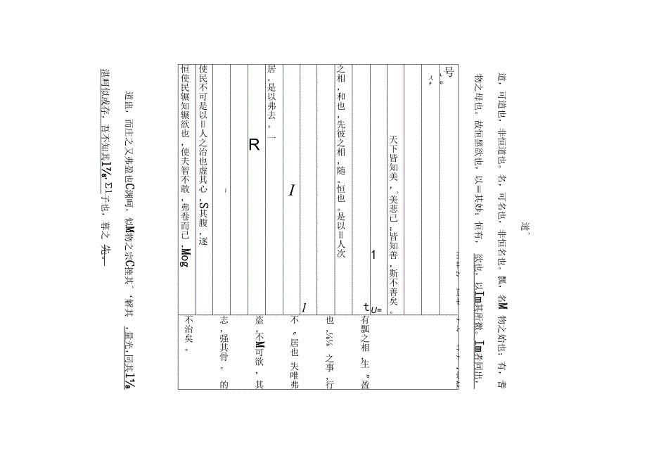 帛书老子道德經竖排.docx_第2页