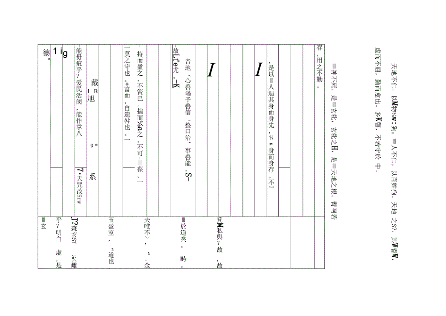 帛书老子道德經竖排.docx_第3页