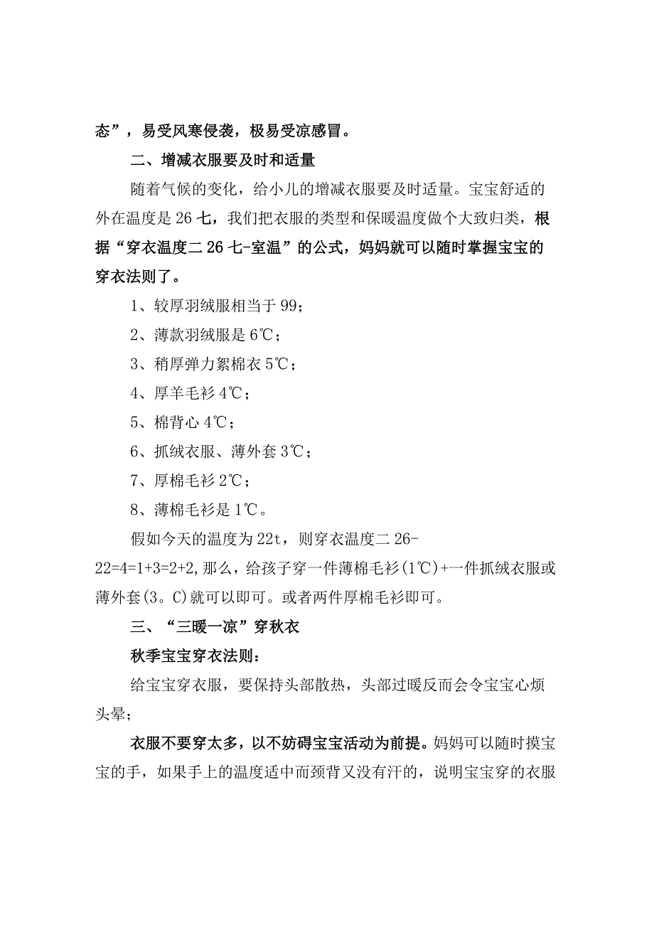 幼儿园送家长一份幼儿穿衣指南.docx_第2页