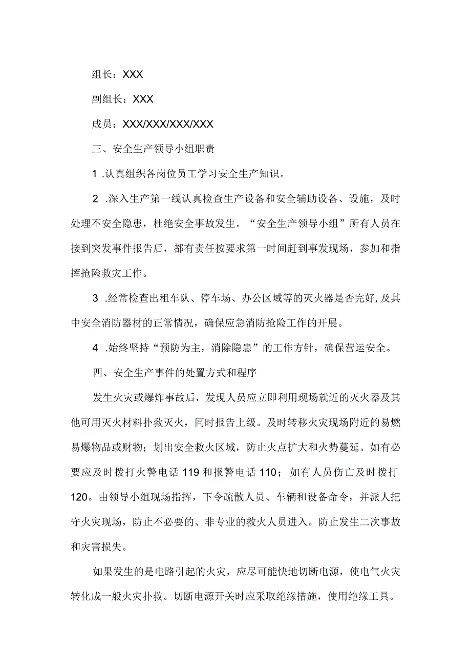 工作区域应急预案.docx_第2页