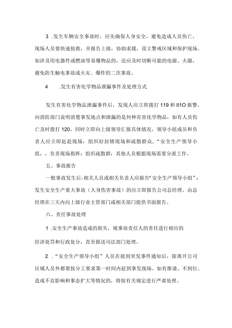 工作区域应急预案.docx_第3页