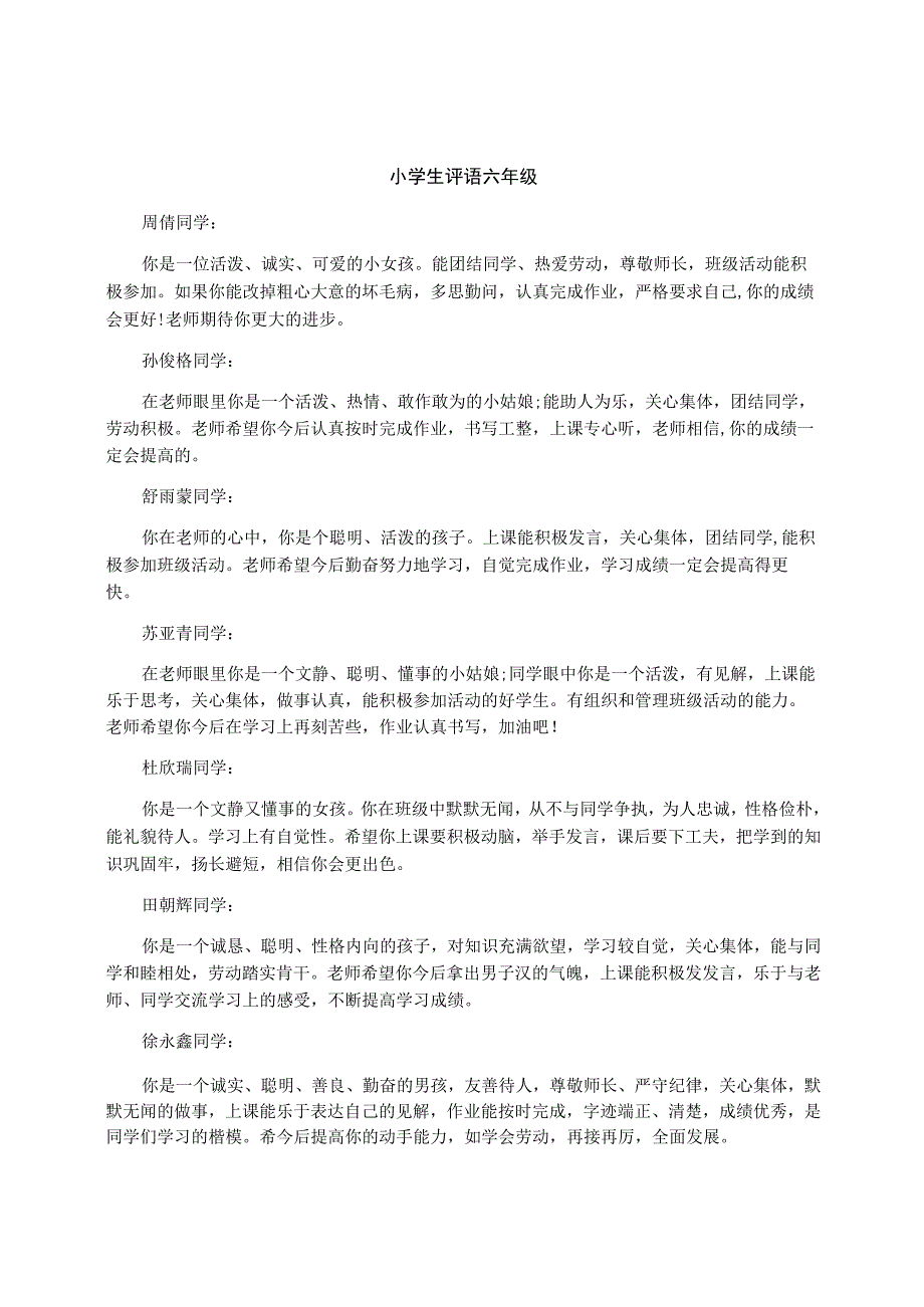 小学生评语六年级.docx_第1页