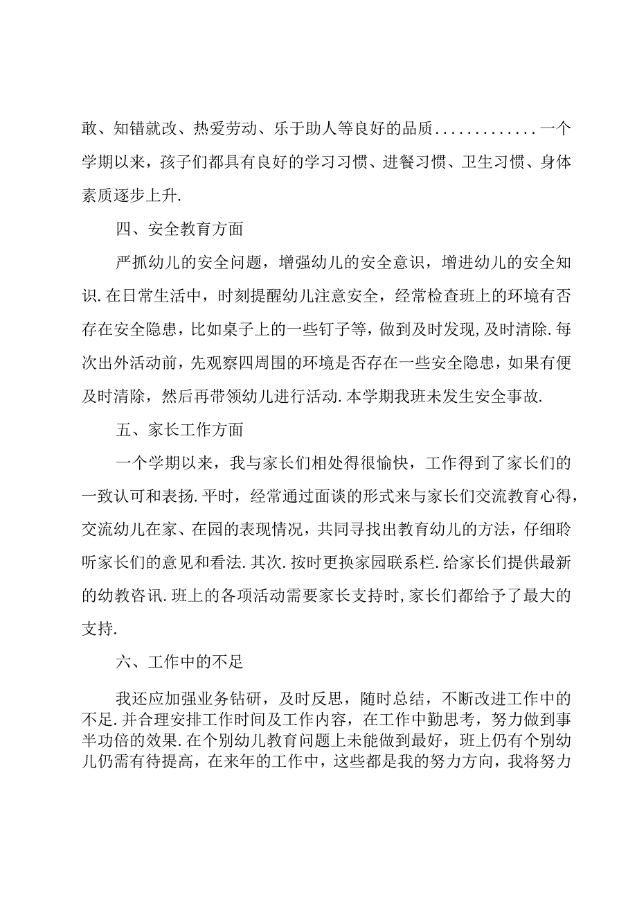 幼儿园大班教师个人工作总结6篇.docx_第3页