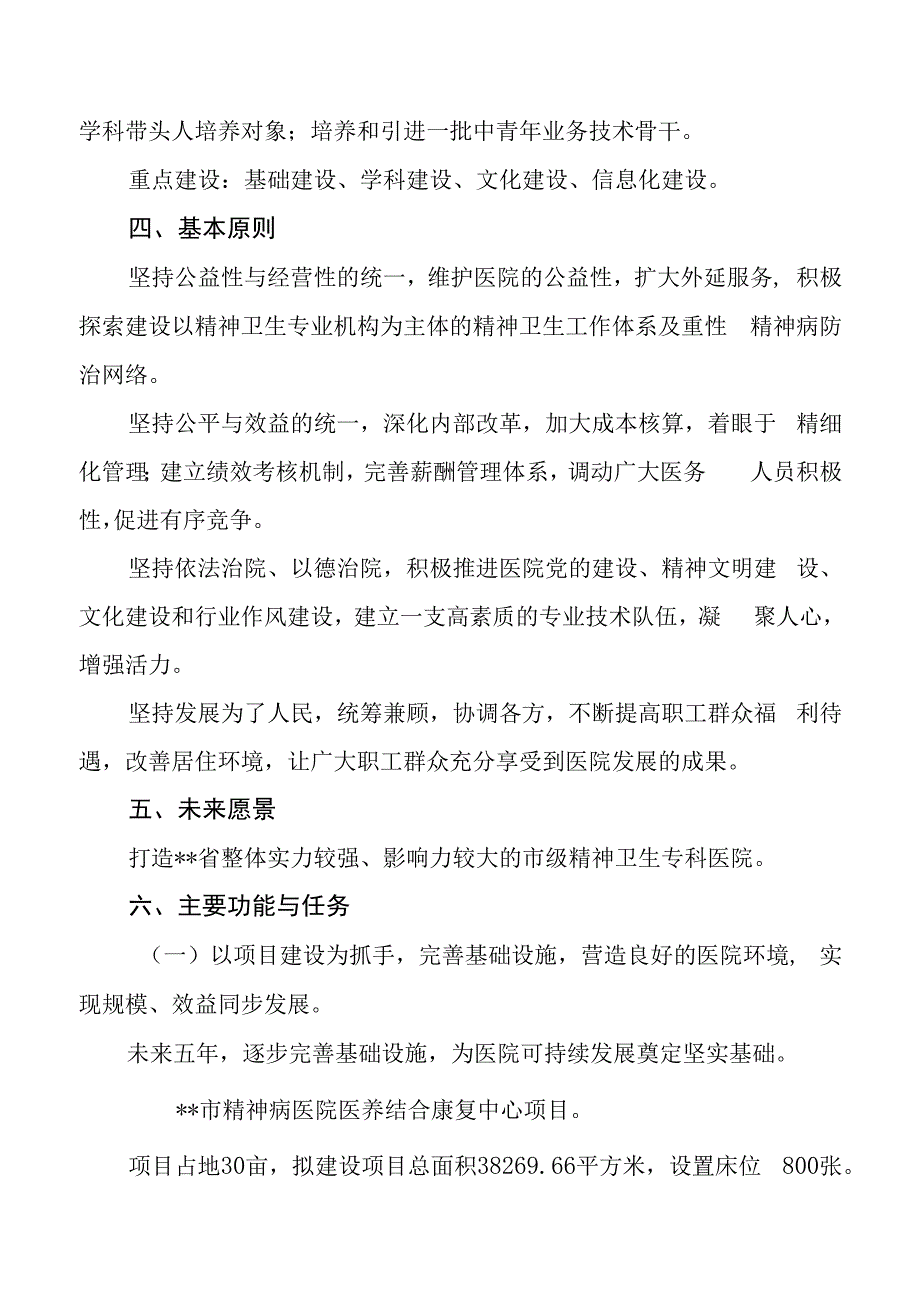 市级精神病专科医院十四五发展规划.docx_第2页