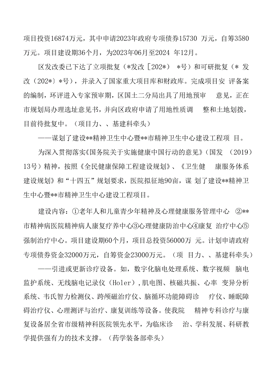 市级精神病专科医院十四五发展规划.docx_第3页