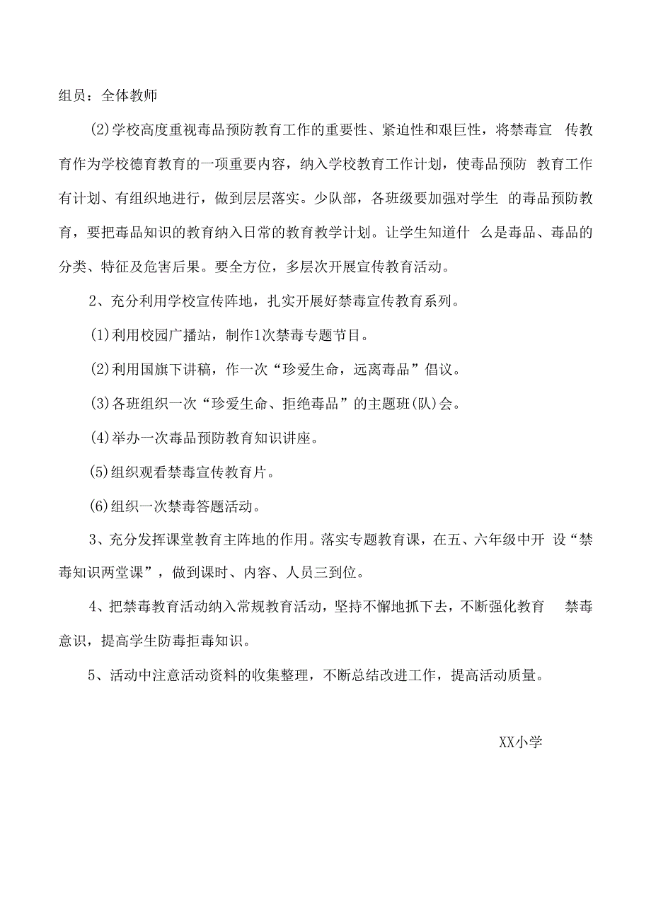 小学开展禁毒宣传教育活动实施方案.docx_第2页