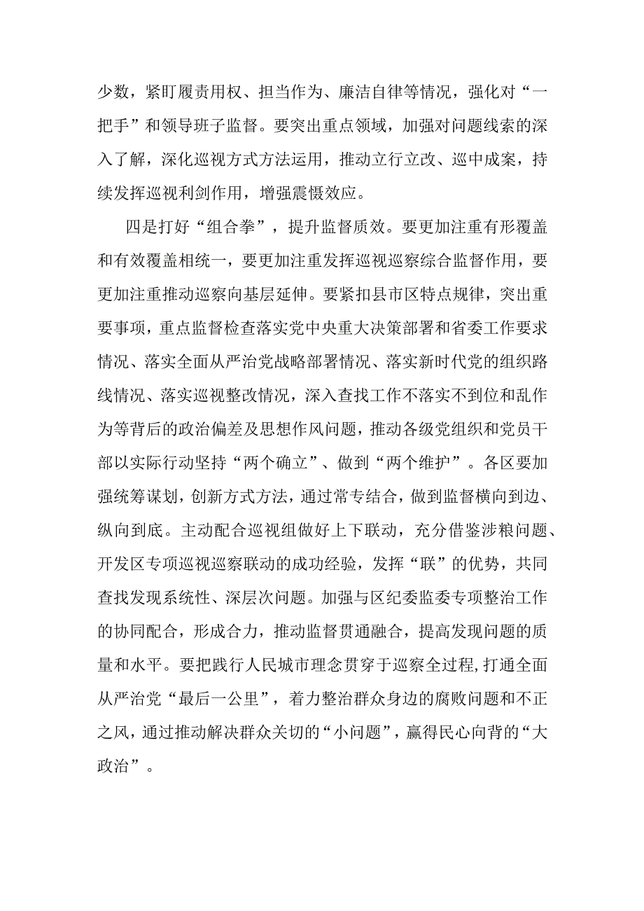 巡视组长在开展巡视动员会上的讲话.docx_第3页