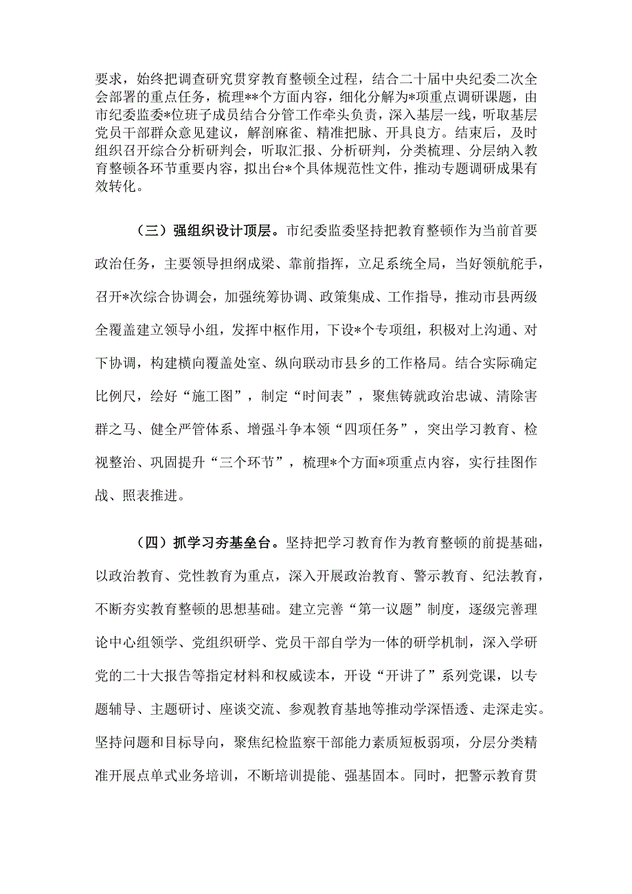 市纪委监委关于纪检监察干部队伍教育整顿工作推进情况汇报材料.docx_第2页