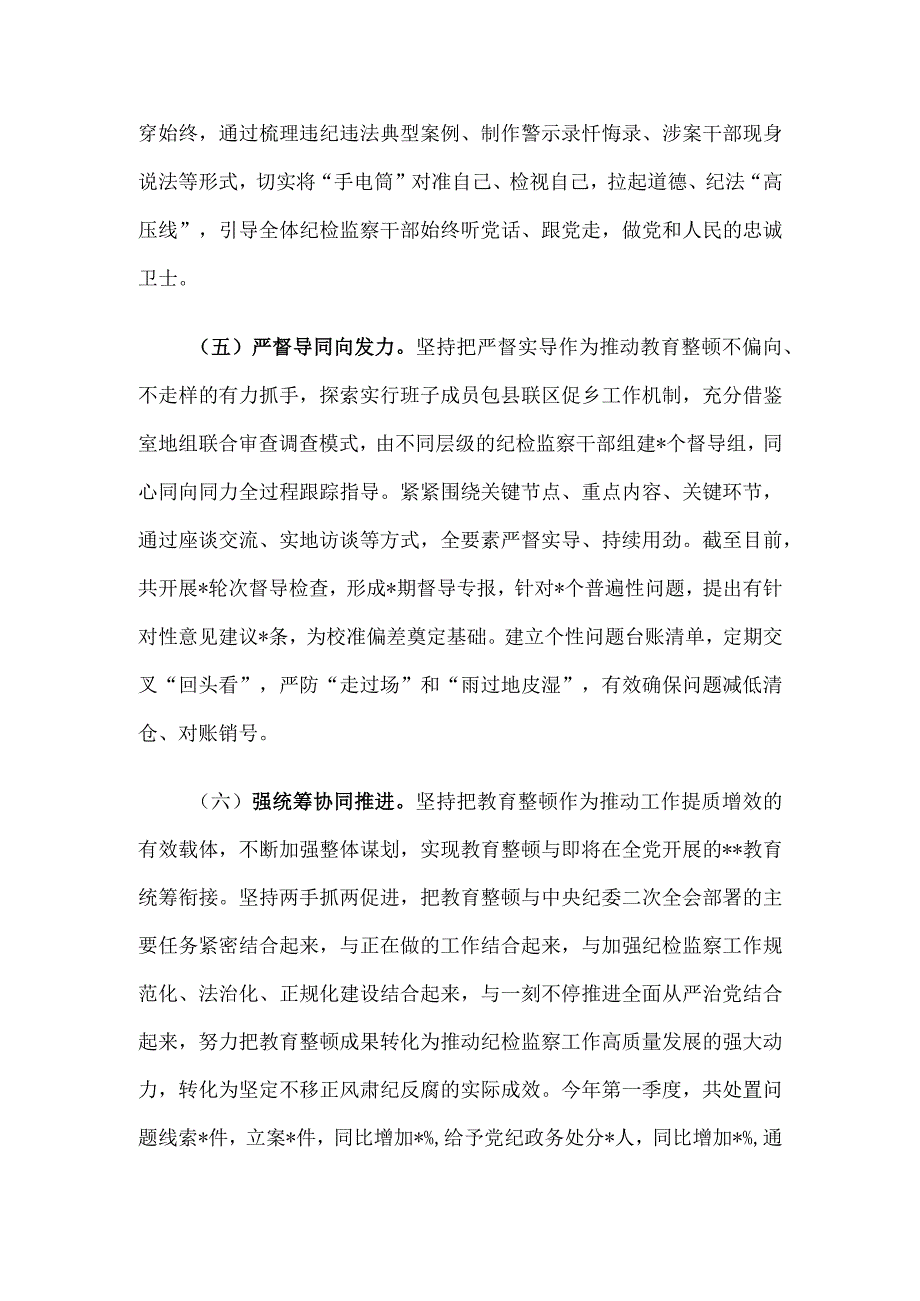 市纪委监委关于纪检监察干部队伍教育整顿工作推进情况汇报材料.docx_第3页