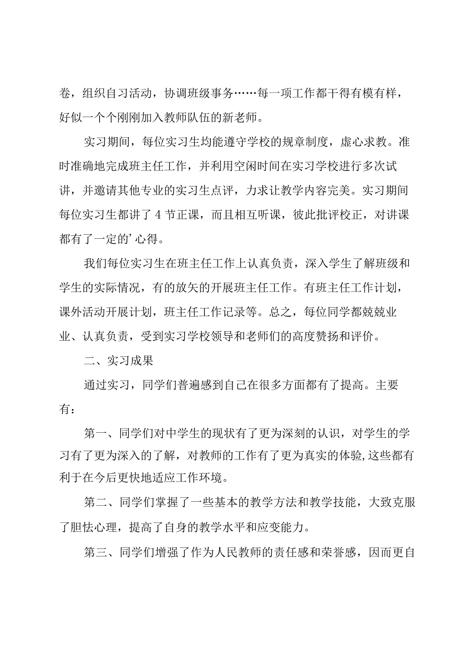 师范生教育实习工作总结4篇.docx_第2页