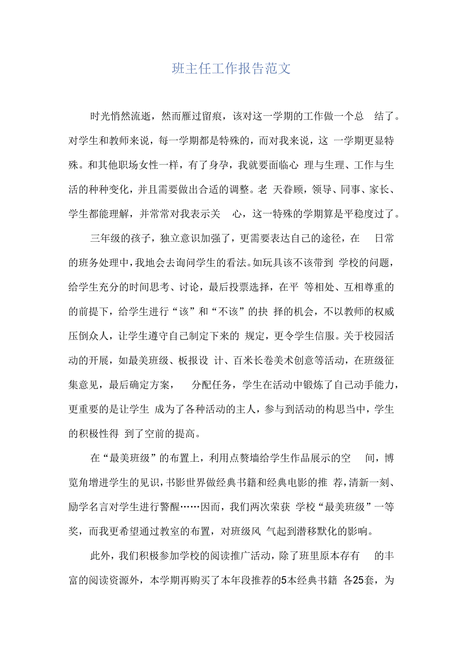 工作报告模板(班主任).docx_第2页