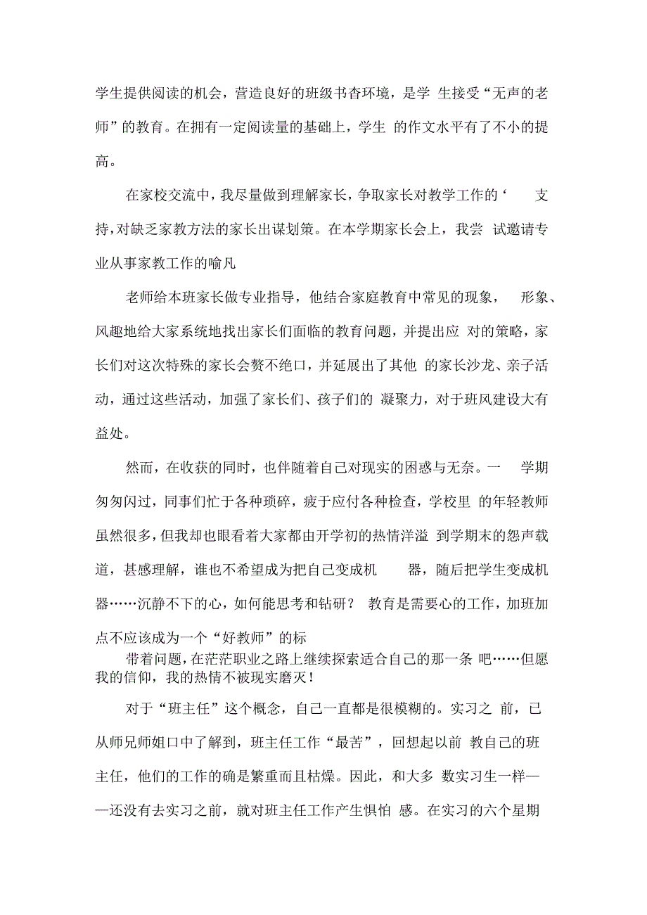 工作报告模板(班主任).docx_第3页