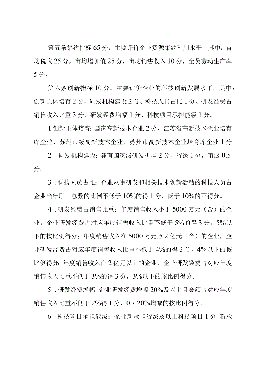 工业企业资源集约利用综合评价.docx_第2页