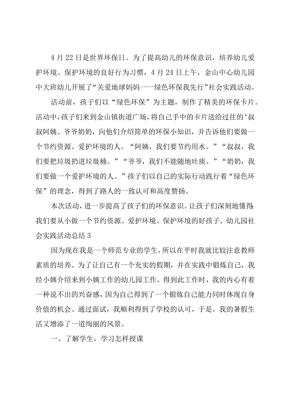 幼儿园社会实践活动总结8篇.docx_第2页