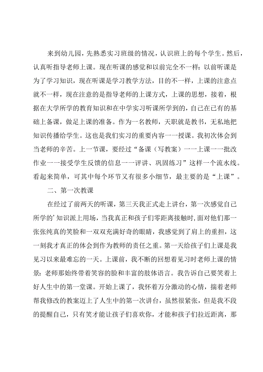 幼儿园社会实践活动总结8篇.docx_第3页