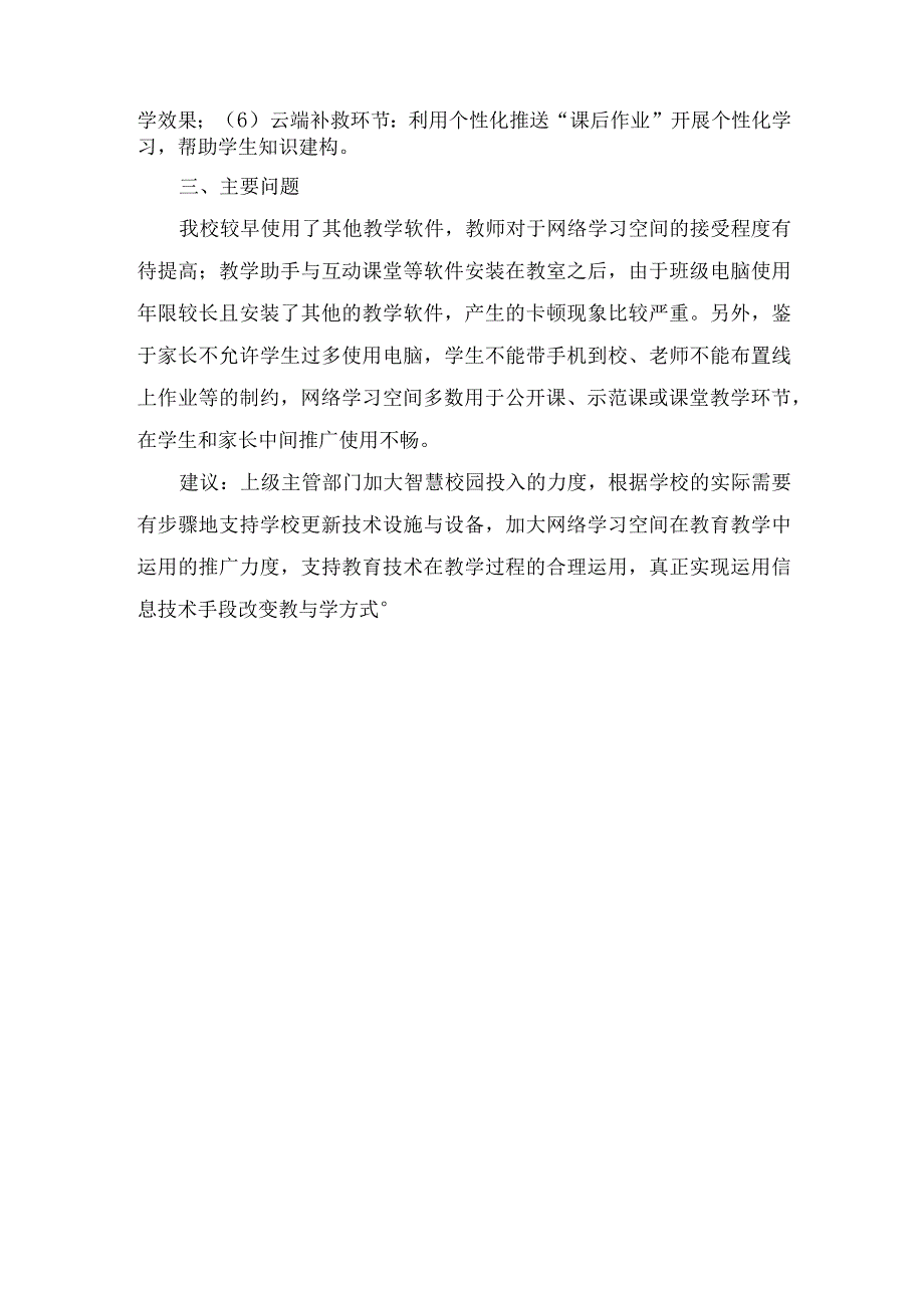 屏东中学网络学习空间建设与应用数据发展报告.docx_第2页