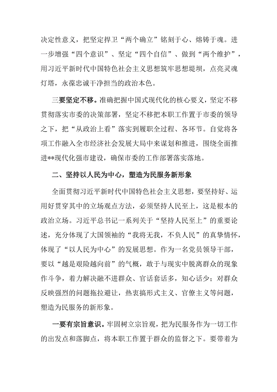 市管领导干部在轮训班集中轮训时的学习感悟.docx_第2页