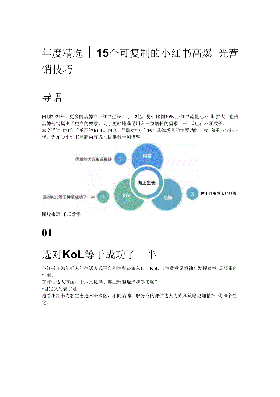 年度精选_15个可复制的小红书高爆光营销技巧.docx_第1页