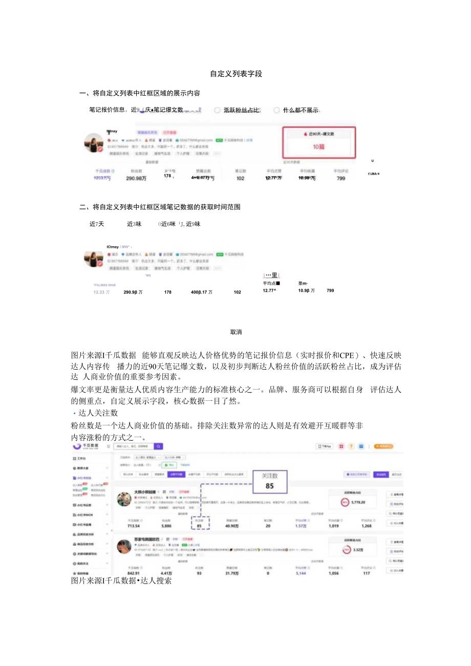 年度精选_15个可复制的小红书高爆光营销技巧.docx_第2页