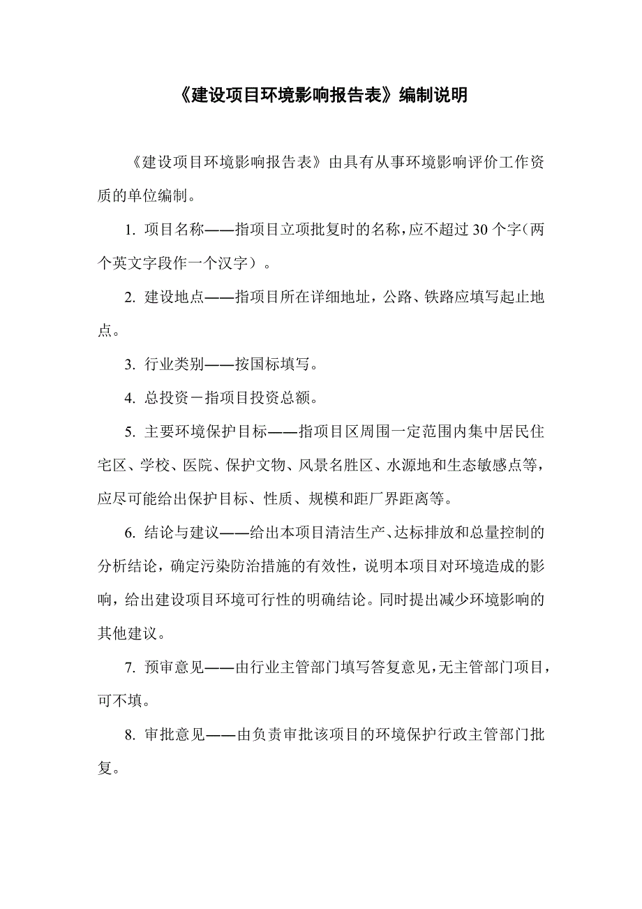 220kV昭赤一、二线增容改造工程环境影响报告.doc_第2页