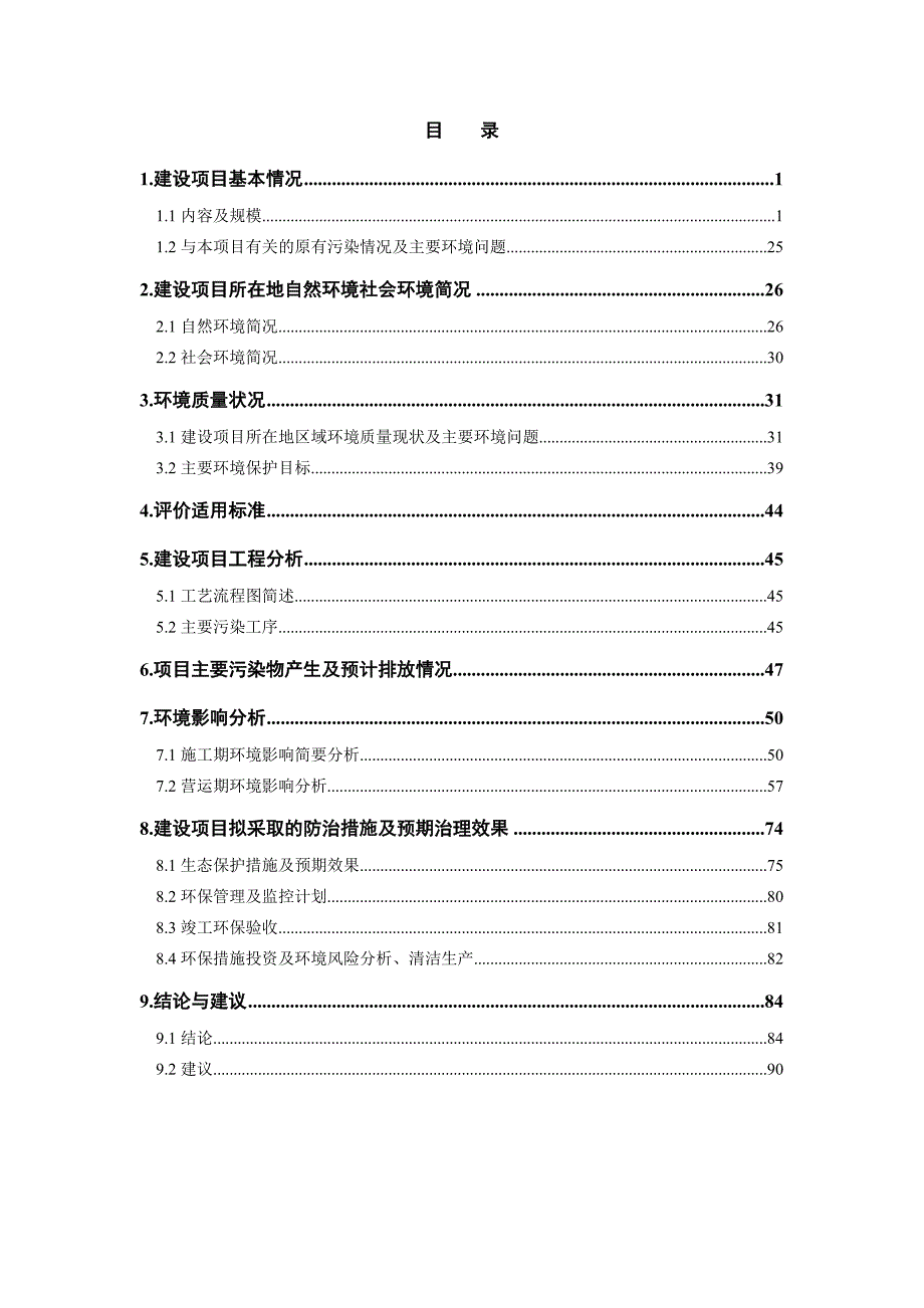 220kV昭赤一、二线增容改造工程环境影响报告.doc_第3页