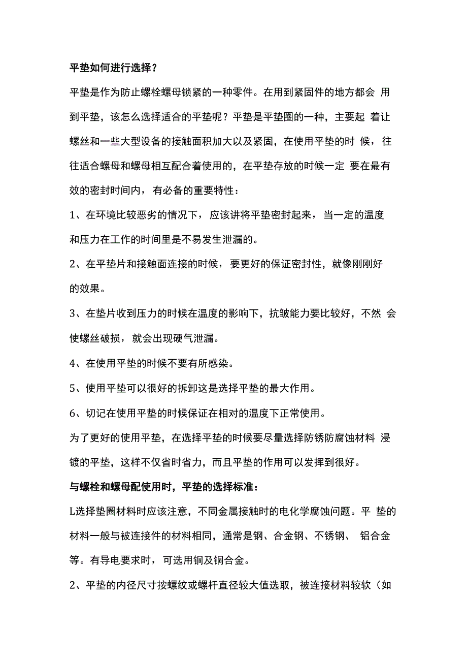 平垫与弹垫使用区别.docx_第1页