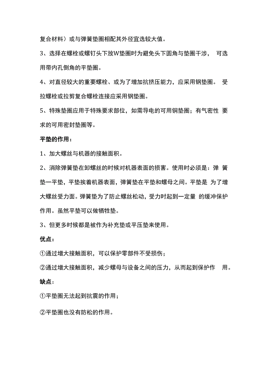 平垫与弹垫使用区别.docx_第2页