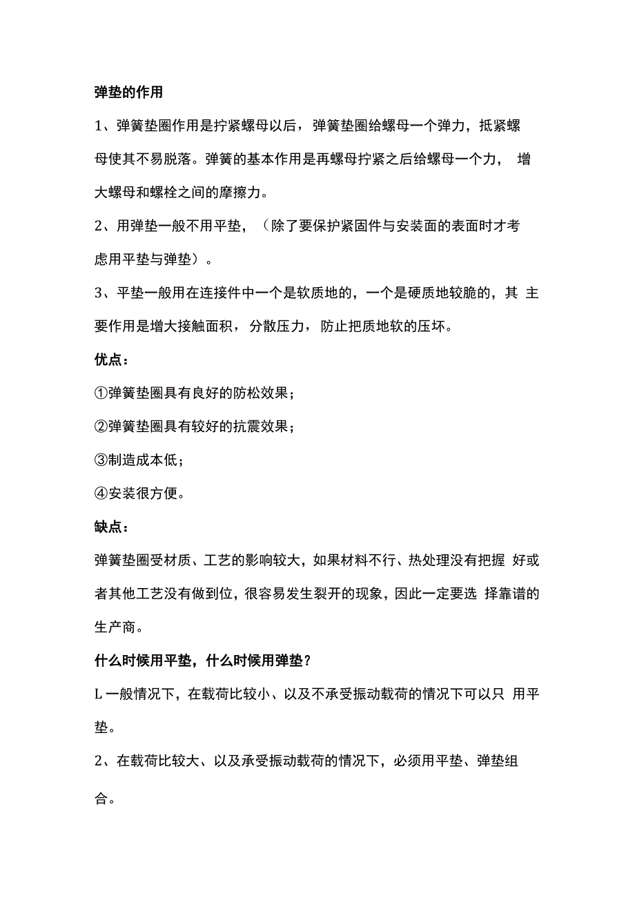 平垫与弹垫使用区别.docx_第3页