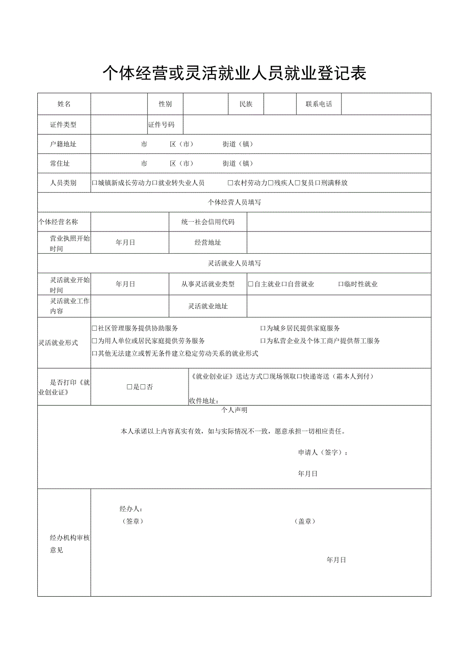 就业困难人员认定表.docx_第2页